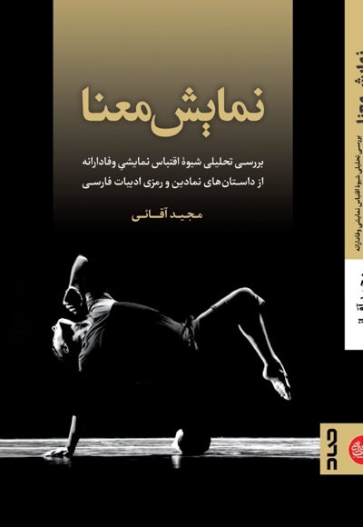 نمایش معنا